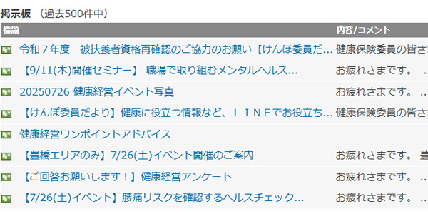 社内情報発信