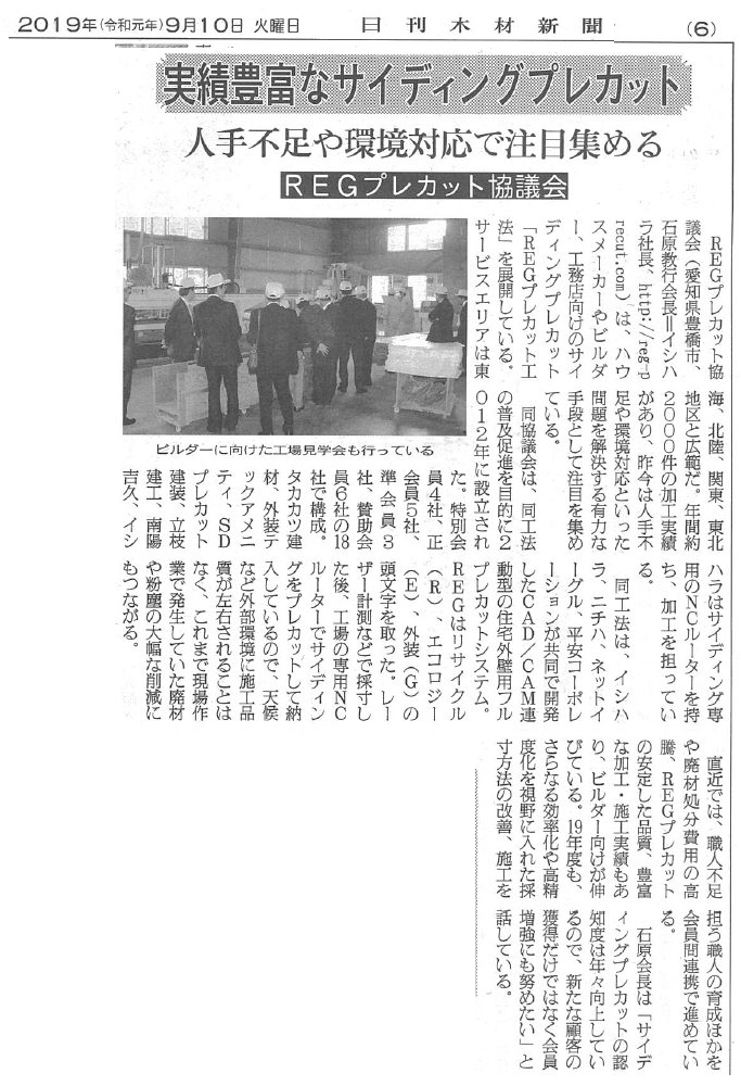 日刊 木材 新聞